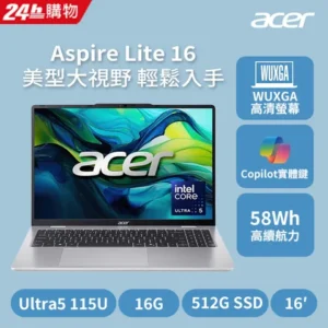 acer 宏碁aspire lite 16吋ultra 5 ai 輕薄長效筆電 (ultra 5 115u/16g/512g/win11/al16 53p 57b8)
