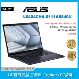 asus 華碩expertbook ai商用筆電(amd ryzen 7 pro 8840u/32gb/1tb/w11p/l5404cha 0111a8840u)