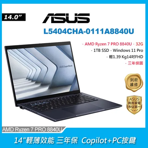 asus 華碩expertbook ai商用筆電(amd ryzen 7 pro 8840u/32gb/1tb/w11p/l5404cha 0111a8840u)