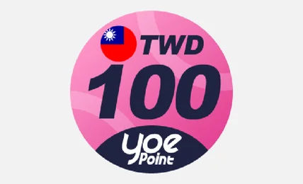 yoe數位點 100點